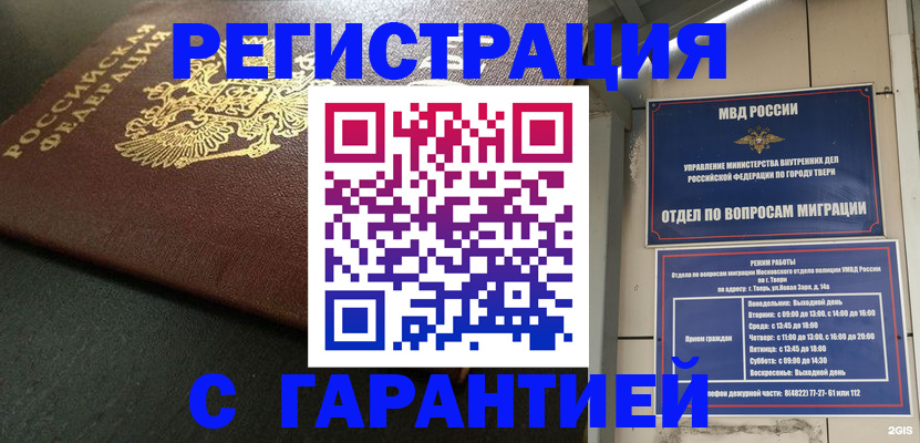прописка гарантия в Ужуре